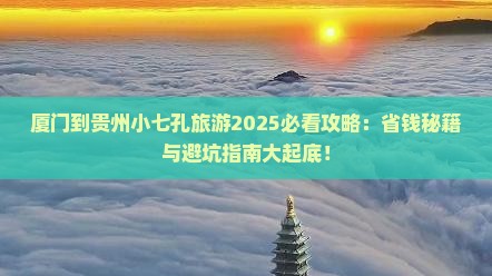 厦门到贵州小七孔旅游