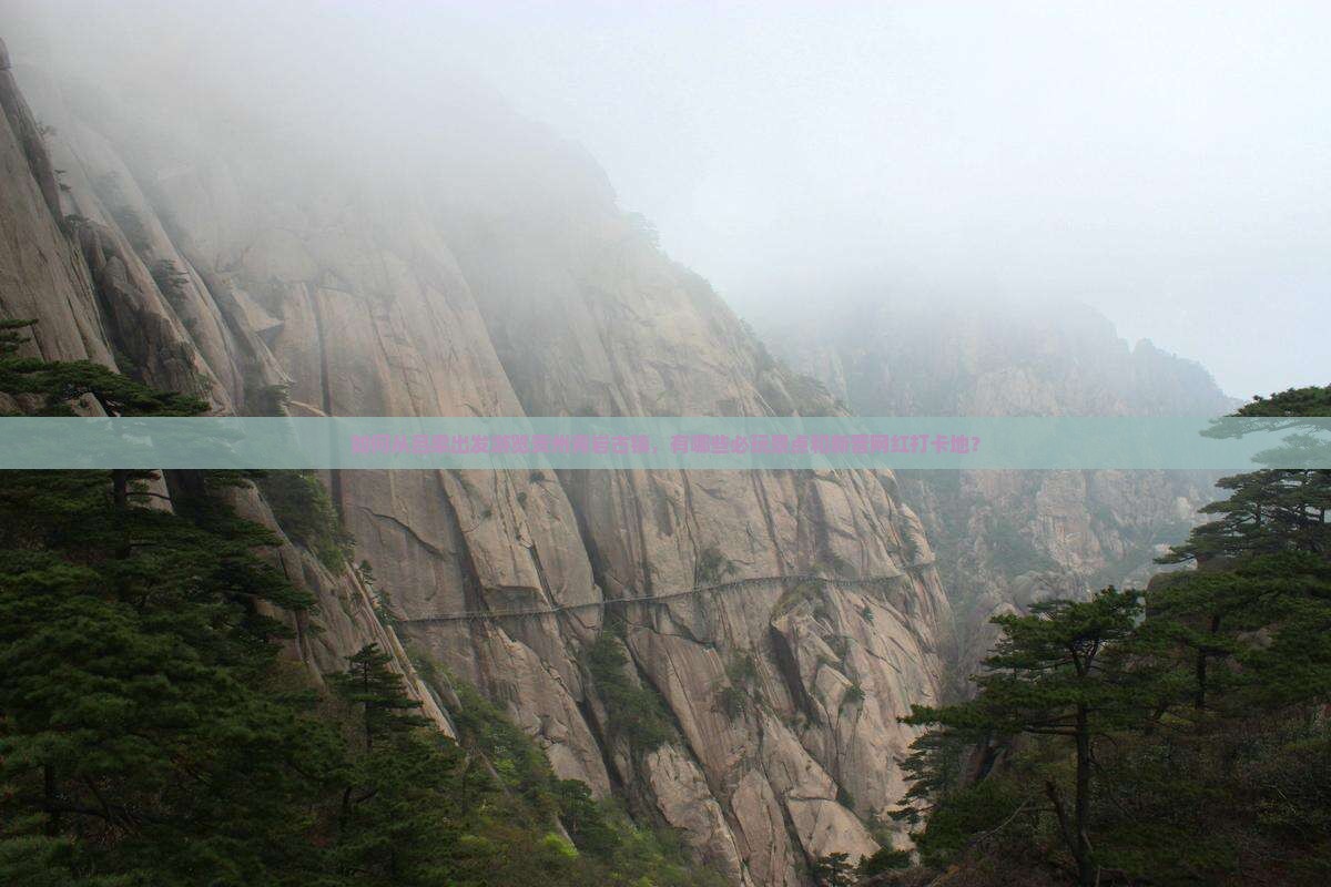 如何从吕梁出发游览贵州青岩古镇，有哪些必玩景点和新晋网红打卡地？