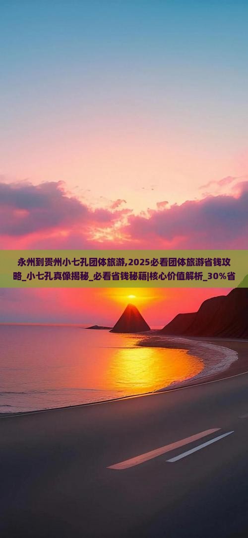 永州到贵州小七孔团体旅游