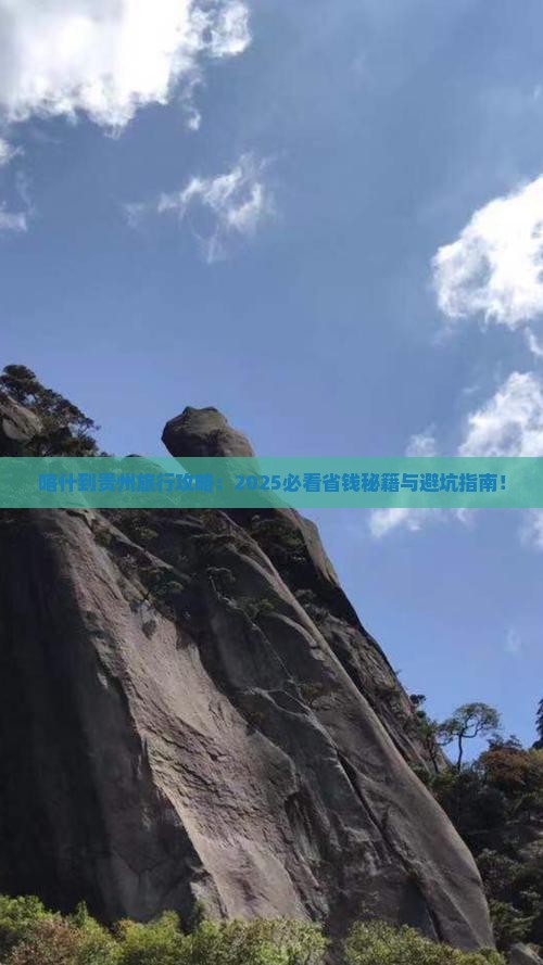 喀什到贵州旅行社
