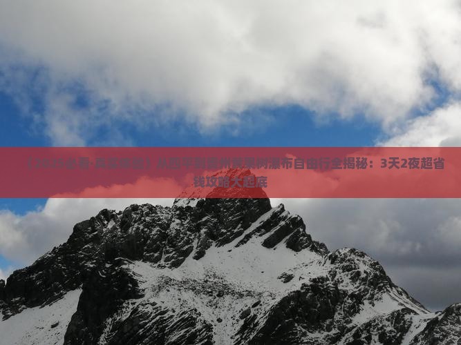 四平去贵州黄果树瀑布旅游