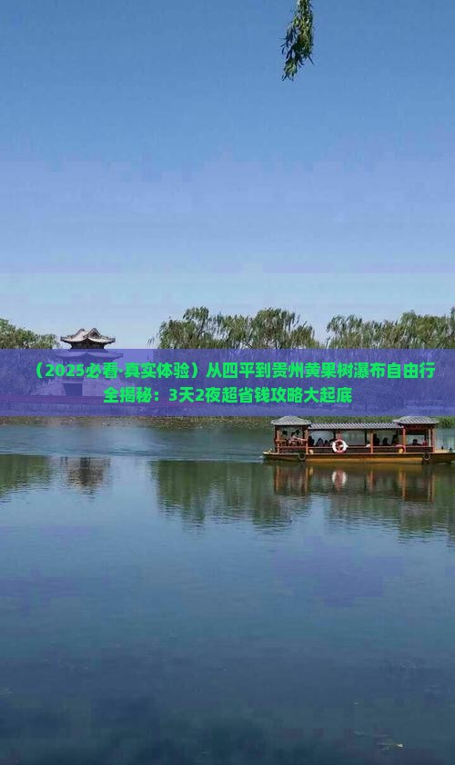 四平去贵州黄果树瀑布旅游