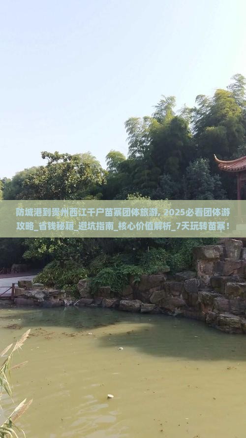 防城港到贵州西江千户苗寨团体旅游