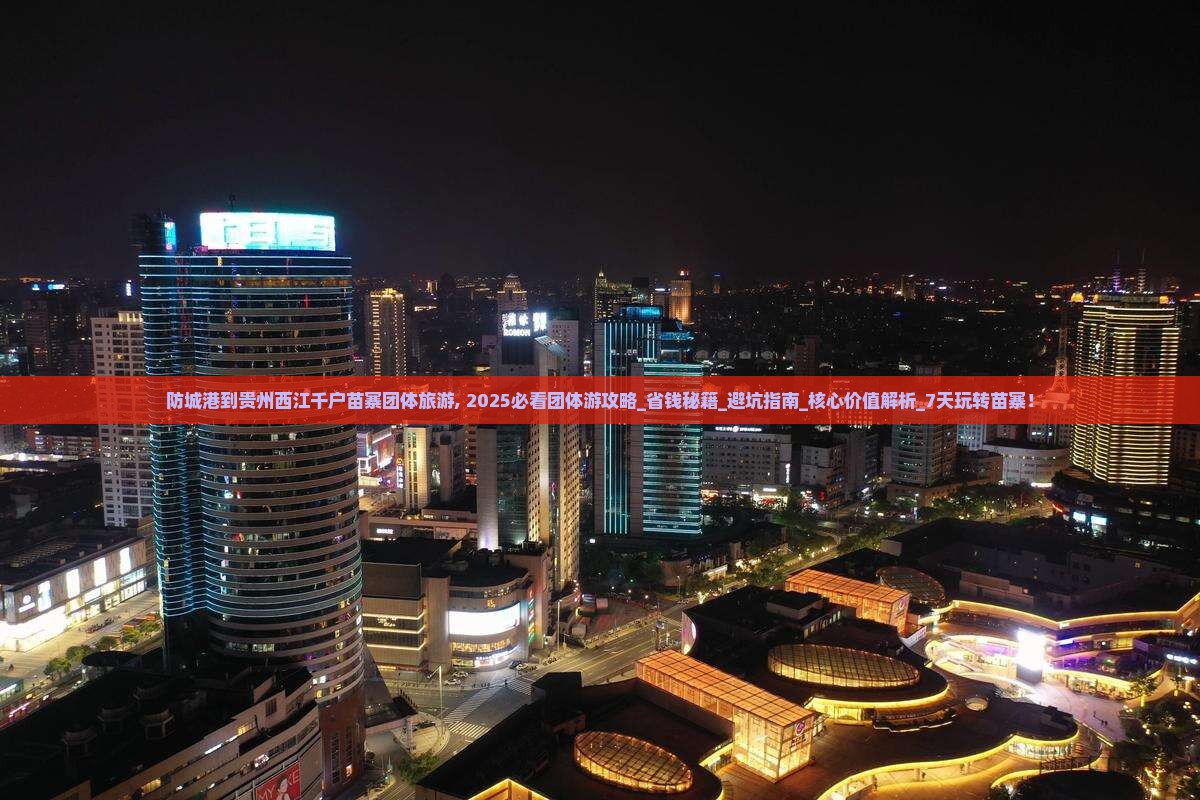 防城港到贵州西江千户苗寨团体旅游