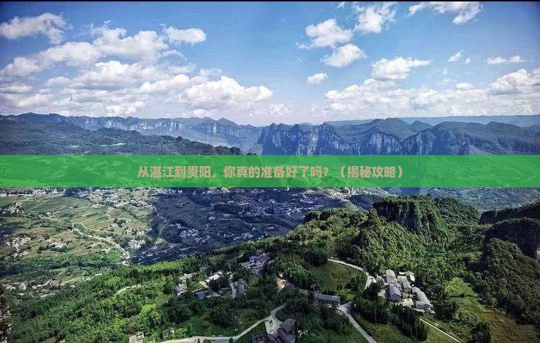 湛江去贵州贵阳自由行