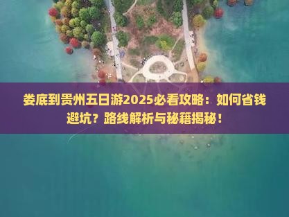 娄底到贵州五日游