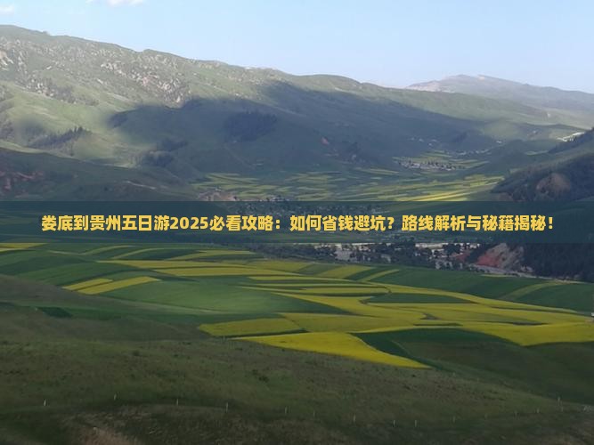 娄底到贵州五日游