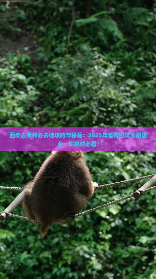 西安去贵州必去地