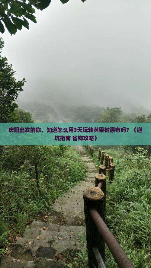 庆阳到贵州黄果树瀑布自由团