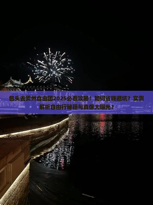 包头去贵州自由团