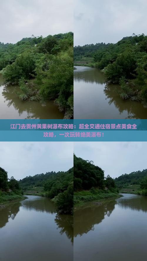江门去贵州黄果树瀑布攻略