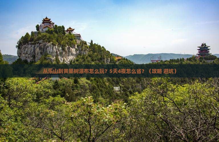 乐山到贵州黄果树瀑布旅游