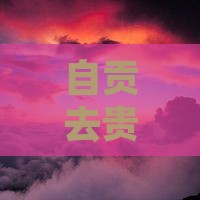 自贡去贵州西江千户苗寨旅游小吃