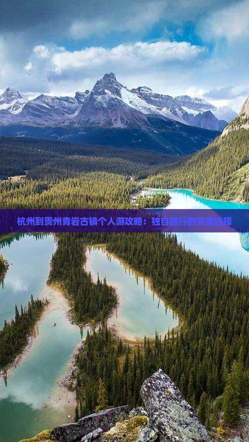 杭州到贵州青岩古镇个人游