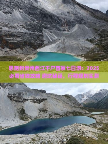 恩施到贵州西江千户苗寨七日游