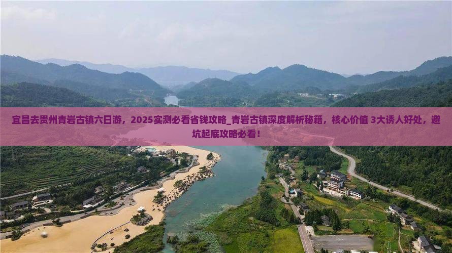 宜昌去贵州青岩古镇六日游