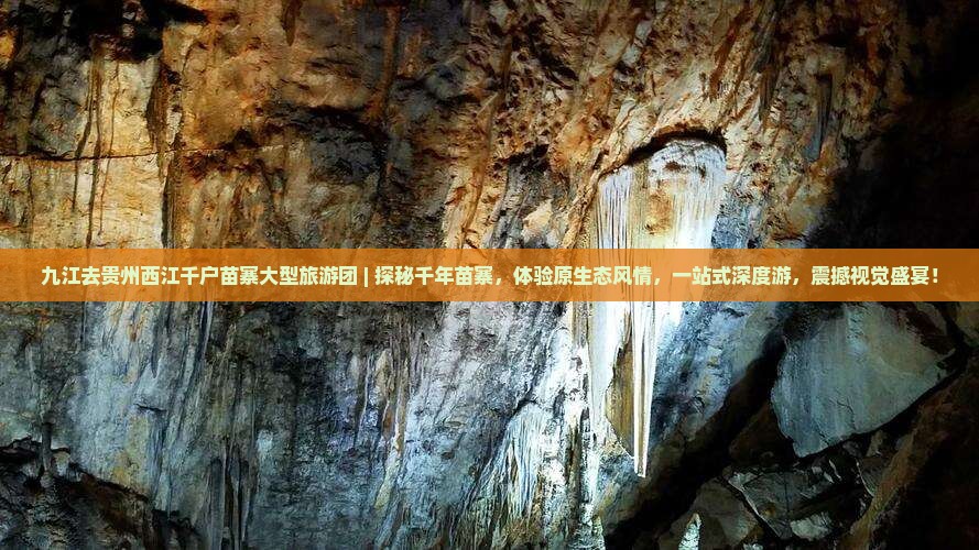 九江去贵州西江千户苗寨大型旅游团 九江去贵州西江千户苗寨大型旅游团