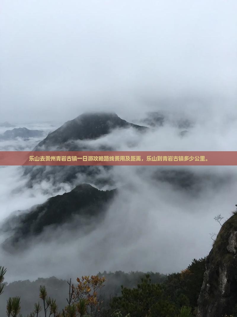 乐山去贵州青岩古镇一日