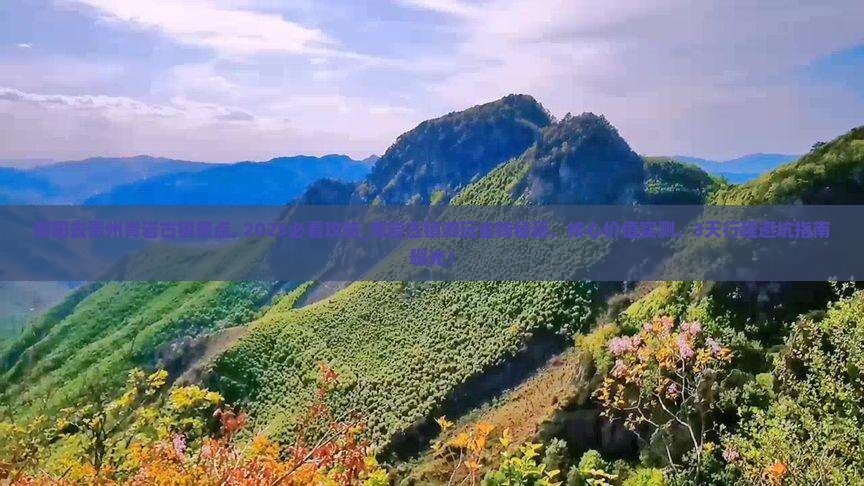 衡阳去贵州青岩古镇景点 衡阳去贵州青岩古镇景点