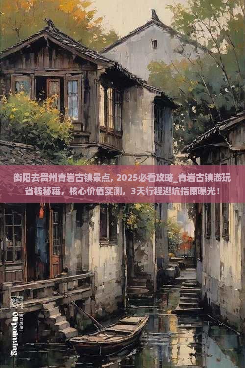 衡阳去贵州青岩古镇景点 衡阳去贵州青岩古镇景点