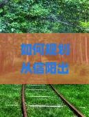 如何规划从信阳出发前往贵州贵阳的四日游行程？