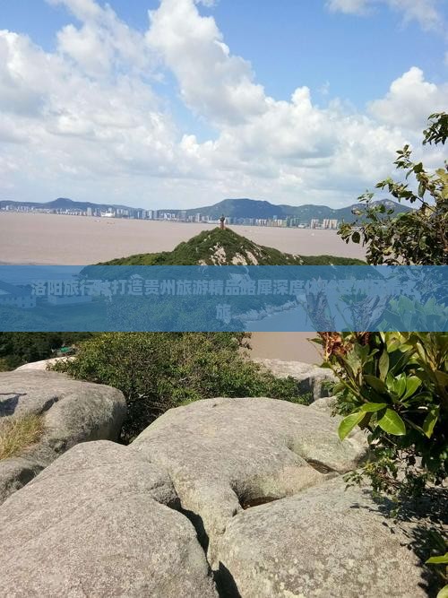 洛阳旅行社打造贵州旅游精品路犀深度体验贵州风情之旅