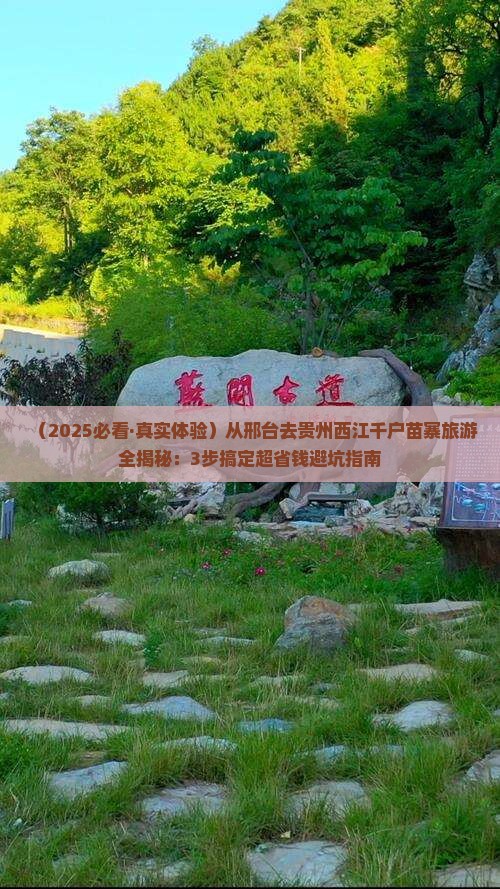 邢台到贵州西江千户苗寨旅游