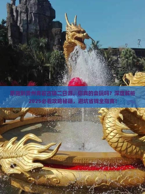 恩施到贵州青岩古镇二日游