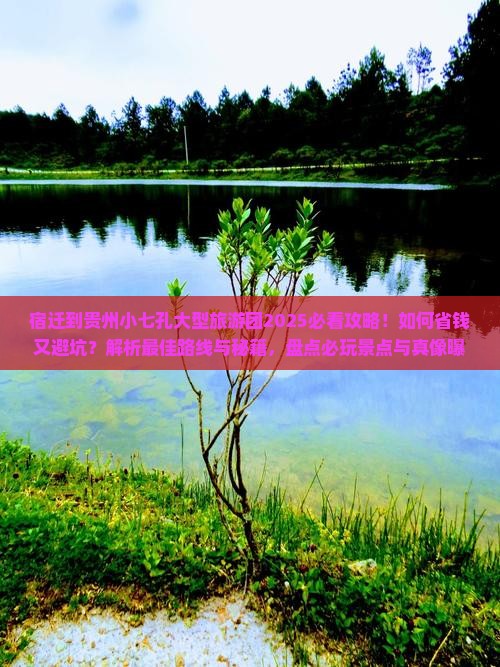 宿迁到贵州小七孔大型旅游团