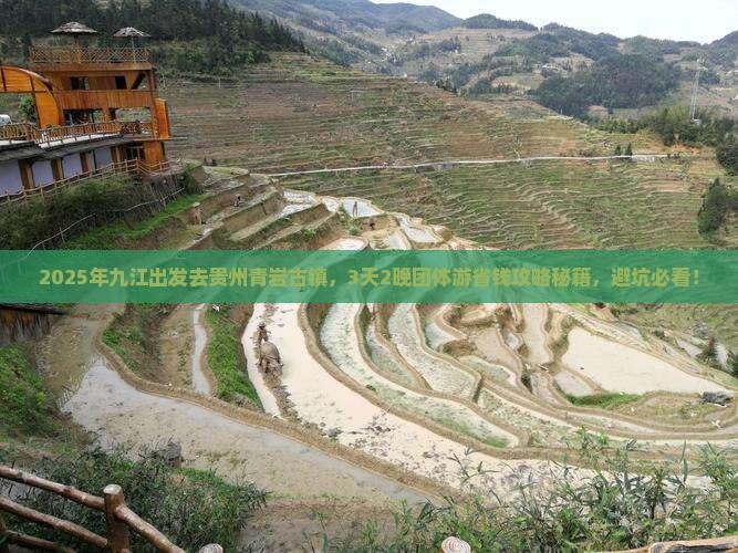 九江到贵州青岩古镇团体旅游