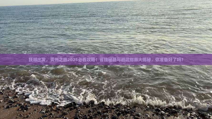 抚顺去贵州团体旅游