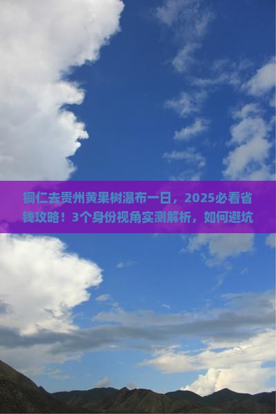 铜仁去贵州黄果树瀑布一日