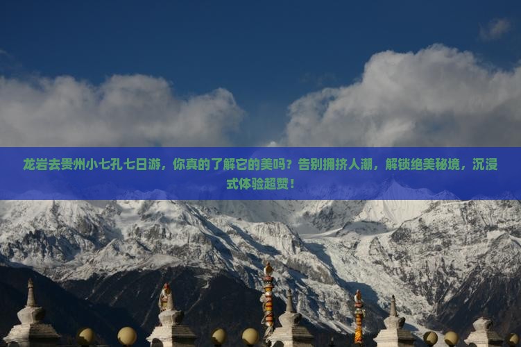 龙岩去贵州小七孔七日游