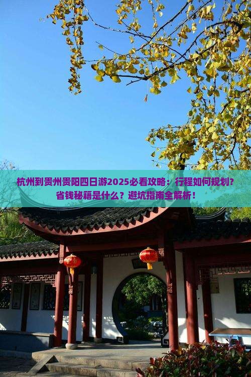 杭州到贵州贵阳四日游