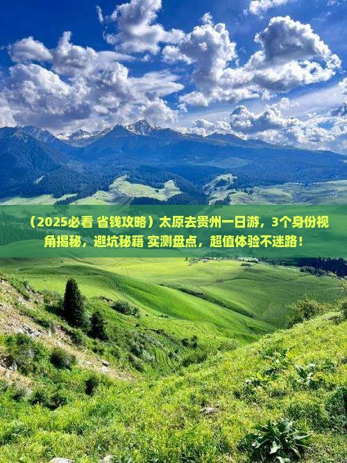太原去贵州一日