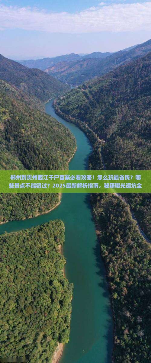 郴州到贵州西江千户苗寨哪里玩