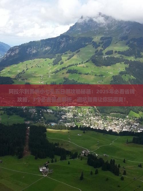 阿拉尔到贵州小七孔五日游