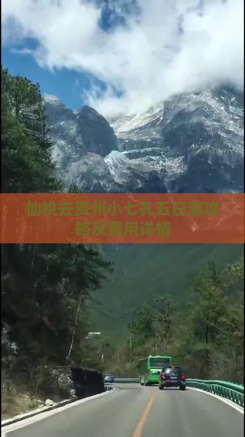 仙桃去贵州小七孔五日游攻略及费用详情