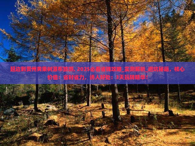 延边到贵州黄果树瀑布旅游 延边到贵州黄果树瀑布旅游
