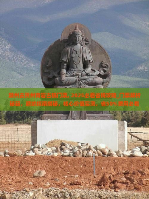 滁州去贵州青岩古镇门票