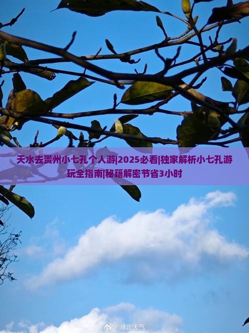天水去贵州小七孔个人游