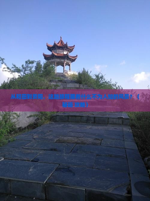 和田到贵州贵阳景点