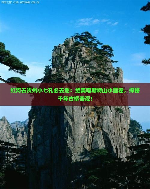红河去贵州小七孔必去地