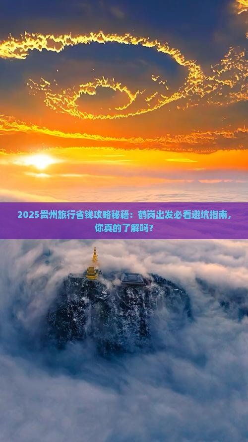 鹤岗去贵州旅行社