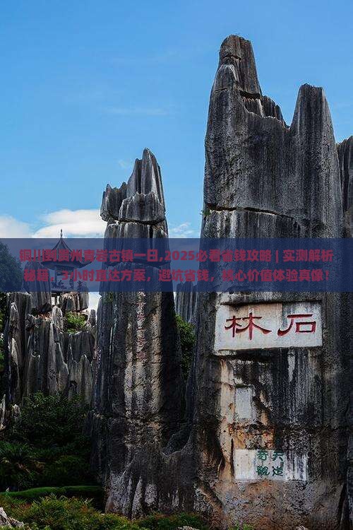 铜川到贵州青岩古镇一日