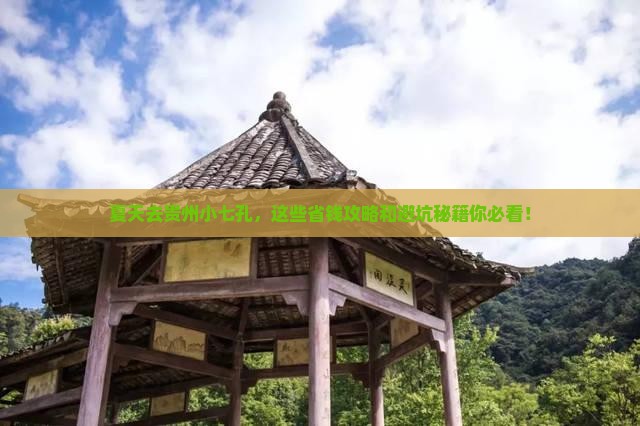 夏天到贵州小七孔景点
