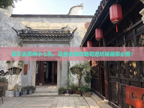 夏天到贵州小七孔景点