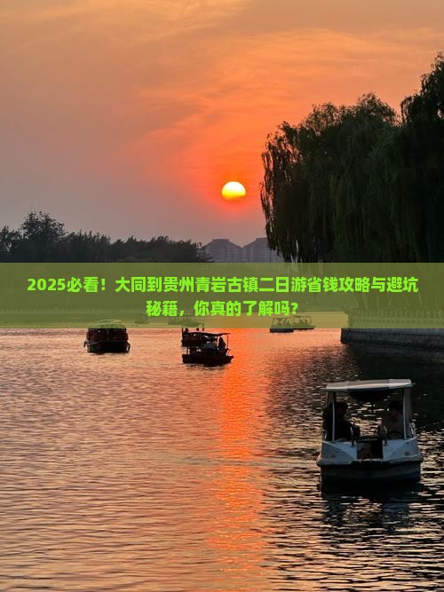 大同到贵州青岩古镇二日游