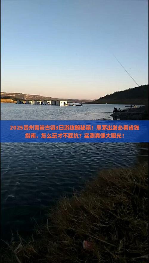 思茅到贵州青岩古镇三日游