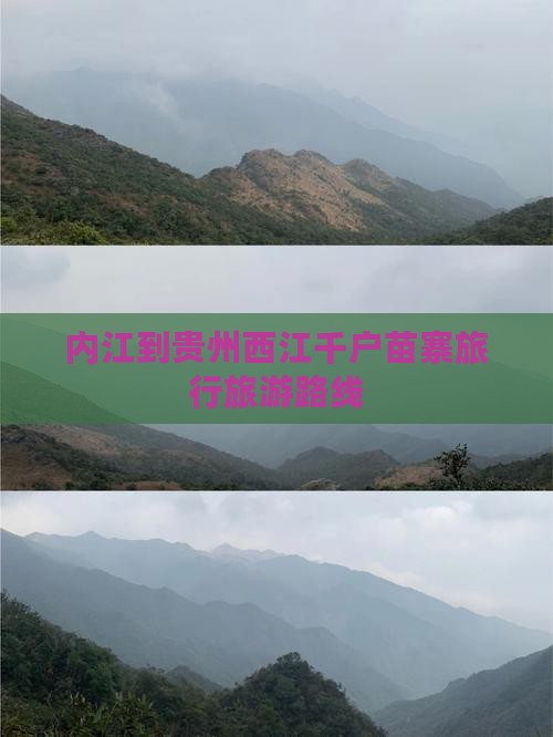 内江到贵州西江千户苗寨旅行社